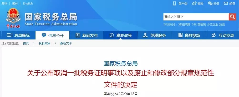 25項稅務(wù)證明事項被取消 包括改造安置住房、公共租賃住房證明等